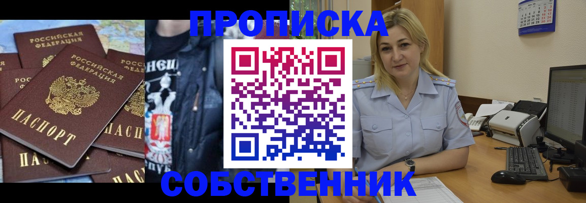 прописка для работы в Борзе