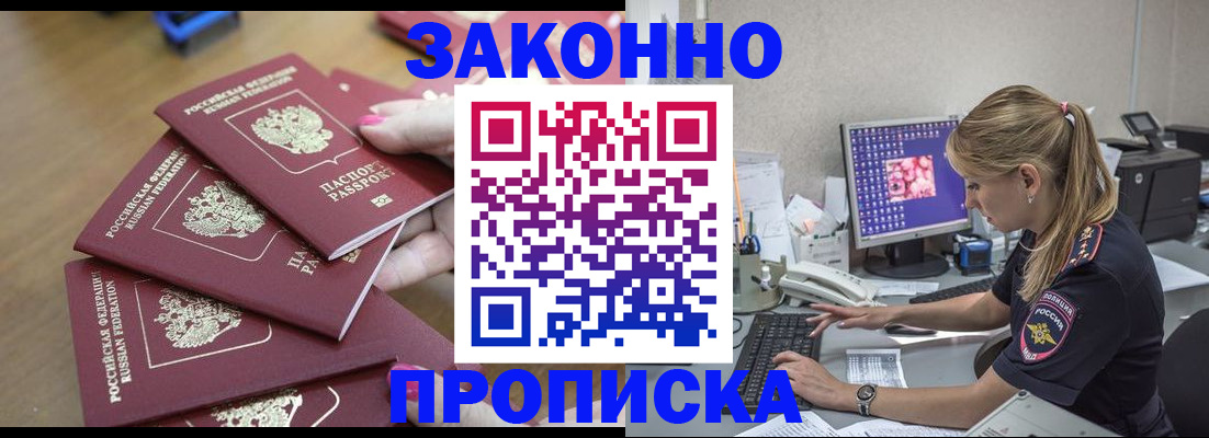 временная регистрация законно в Борзе