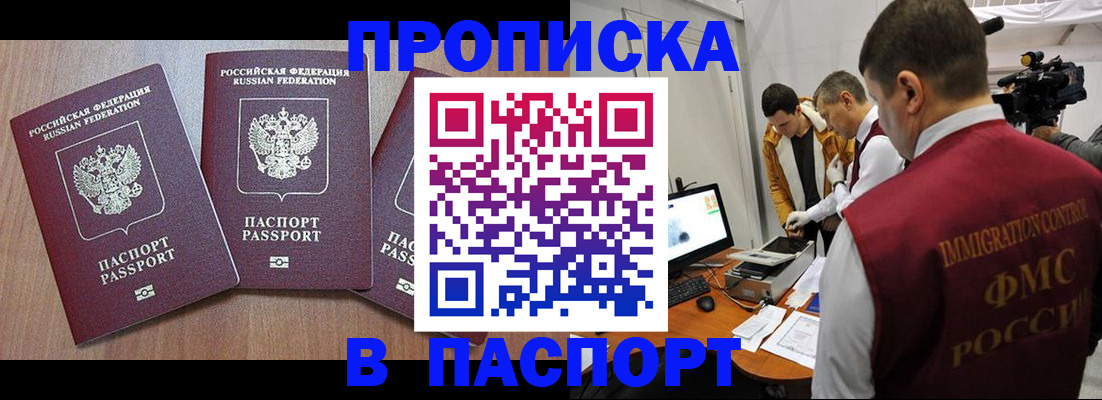 прописка для школы в Борзе