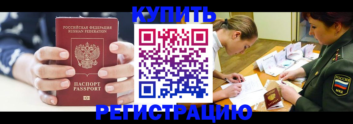 прописка для кредита в Борзе