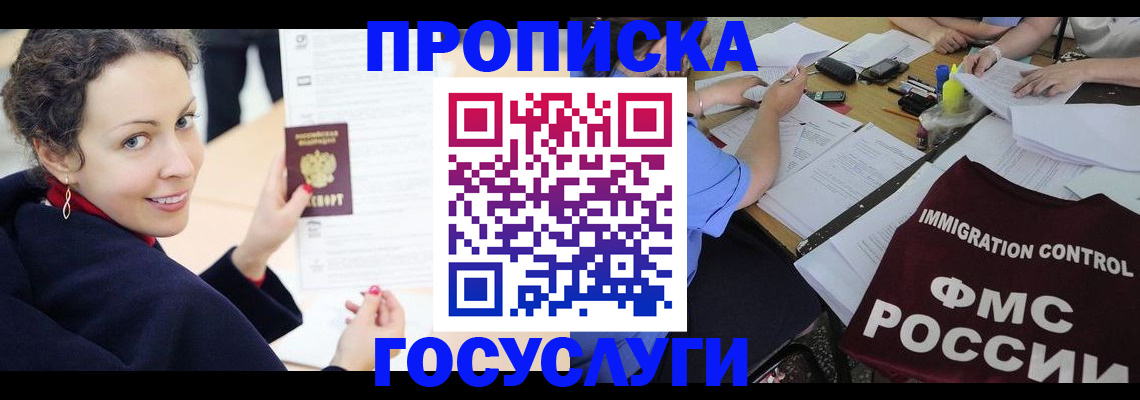 временная регистрация для школы в Борзе