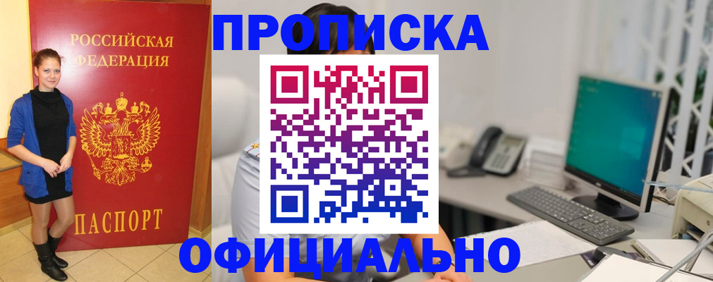 прописка штамп в Борзе