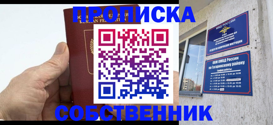 прописка штамп в Борзе