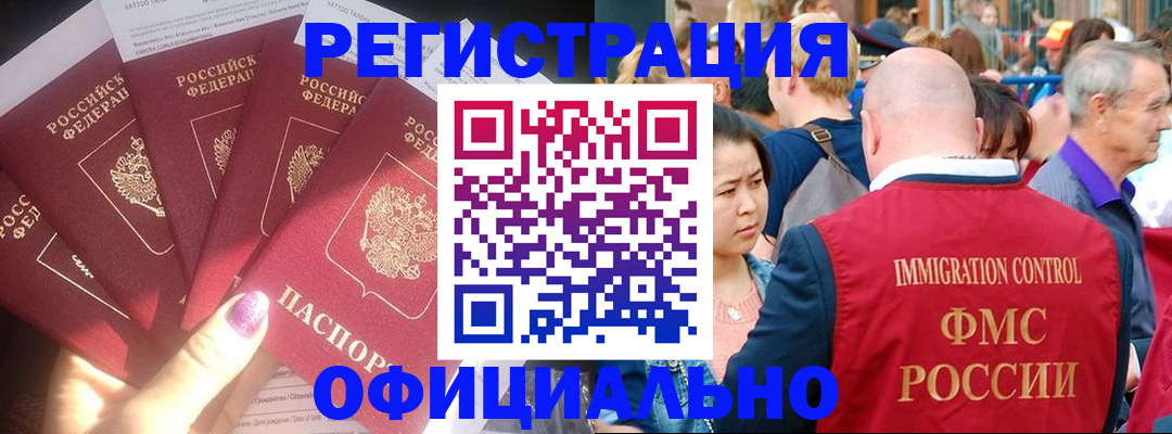 миграционный учет в Борзе