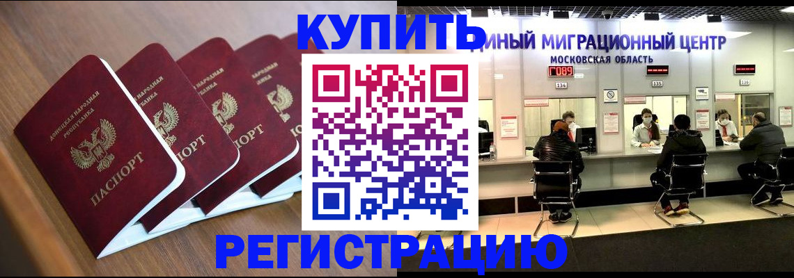 купить прописку в Борзе