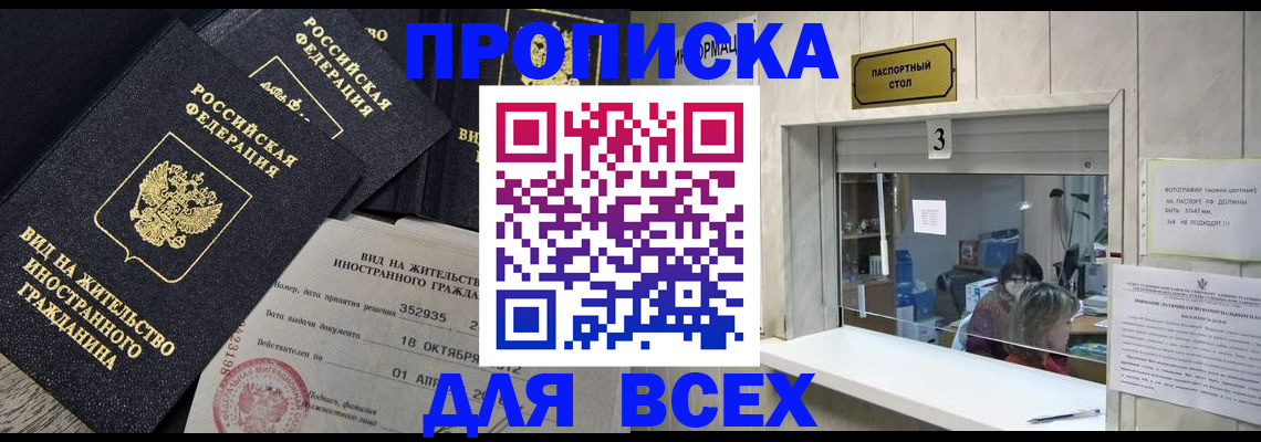 прописка законно в Борзе