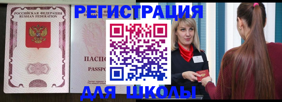 временная регистрация в Борзе