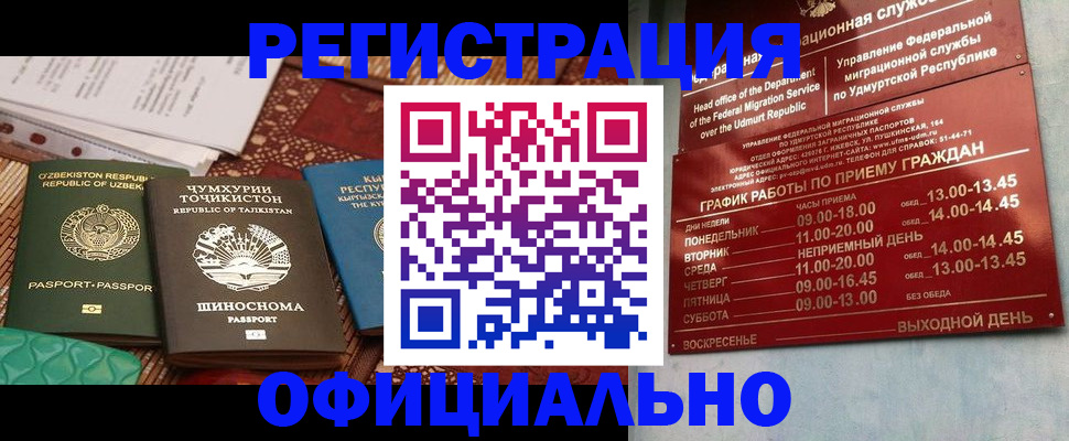 прописка в Борзе